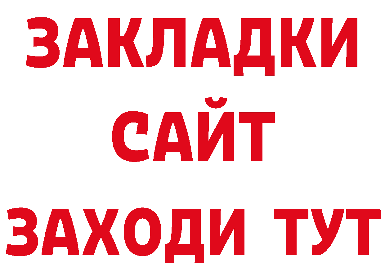 БУТИРАТ GHB ТОР даркнет ОМГ ОМГ Подольск